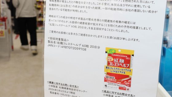 Five dead and more than 100 in hospital after taking health supplements in Japan | World News – MASHAHER