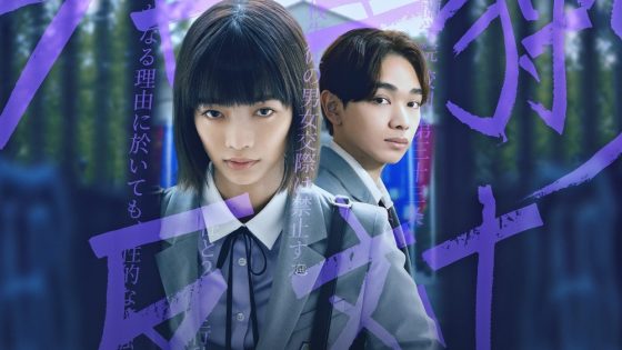 ‘Chastity High’ Set as Netflix First YA Series in Japan – MASHAHER