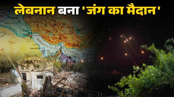 à¤¦à¥ à¤¦à¥à¤¶à¥à¤ à¤à¥ à¤¦à¥à¤¶à¥à¤®à¤¨à¥, à¤¦à¥ à¤¹à¤¿à¤¸à¥à¤¸à¥à¤ à¤®à¥à¤ à¤¬à¤à¤à¥ à¤¦à¥à¤¨à¤¿à¤¯à¤¾… à¤²à¥à¤¬à¤¨à¤¾à¤¨ à¤à¤¸à¥ à¤¬à¤¨à¤¾ à¤à¤à¤ à¤à¤¾ à¤®à¥à¤¦à¤¾à¤¨, à¤à¤¾à¤¨à¤¿à¤ Inside Story – israel and iran war how lebanon became battleground hezbollah Hamas Gaza Strip opnm2 – MASHAHER