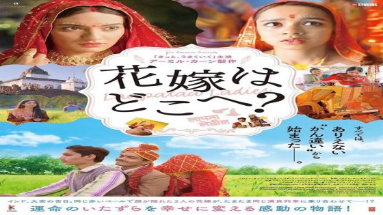 After its entry into the Oscars, Laapataa Ladies releases in Japan today : Bollywood News – MASHAHER